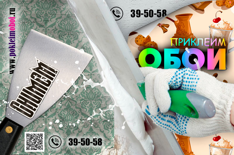 Оклейка квартир бумажными, флизелиновыми, виниловыми обоями и шпаклёвка