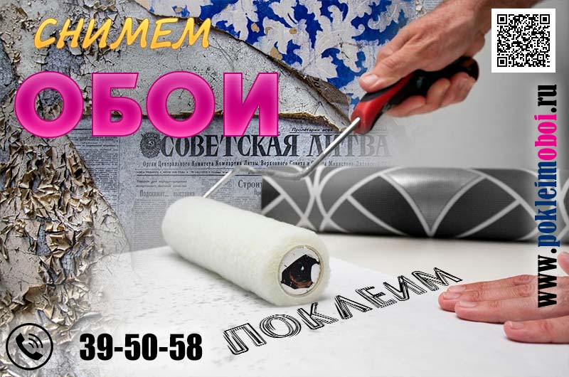 Поклеим виниловые обои с очисткой стен от старых обоев