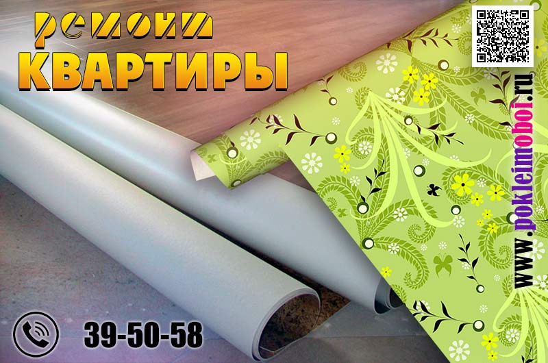 Мастера косметического ремонта в квартире и комнате