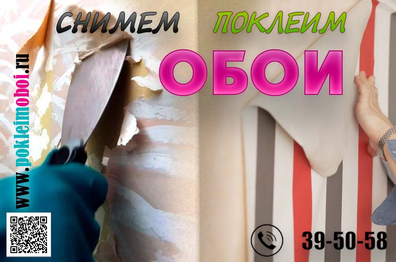 Недорогая поклейка бумажных обоев в Пензе частным мастером