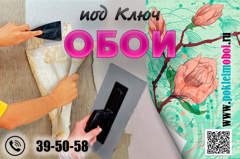 Поклейка бумажных обоев и полная подготовка стен