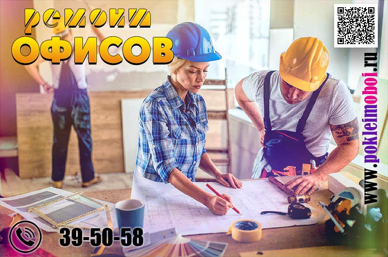 Черновой ремонт офиса с перепланировкой и коммуникациями