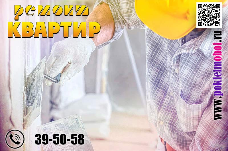 Черновая отделка квартиры в Пензе - стяжка и штукатурка по маякам
