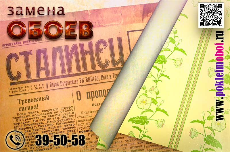 Демонтаж и оклеивание стен обоями в квартире цена в Пензе