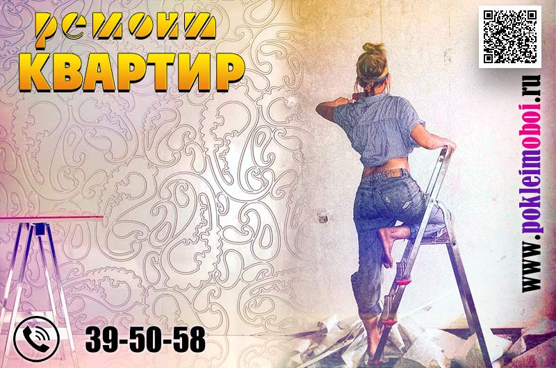 Оклейка обоев в квартире вторичке, косметический ремонт квартир в Пензе