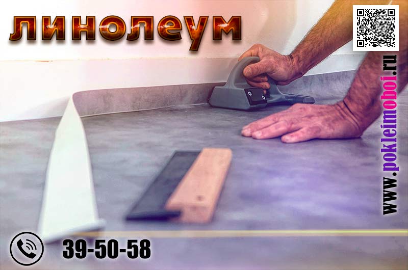 Стоимость замены линолеума в квартире Пенза