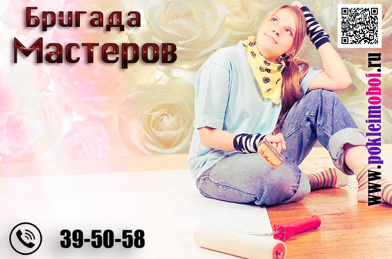 Приклеиваем фотообои, фрески, 3Д и обычные обои на бумажной и флизелиновой основе. Мастера из Пензы, лучшие цены на малярные и поклеечные работы