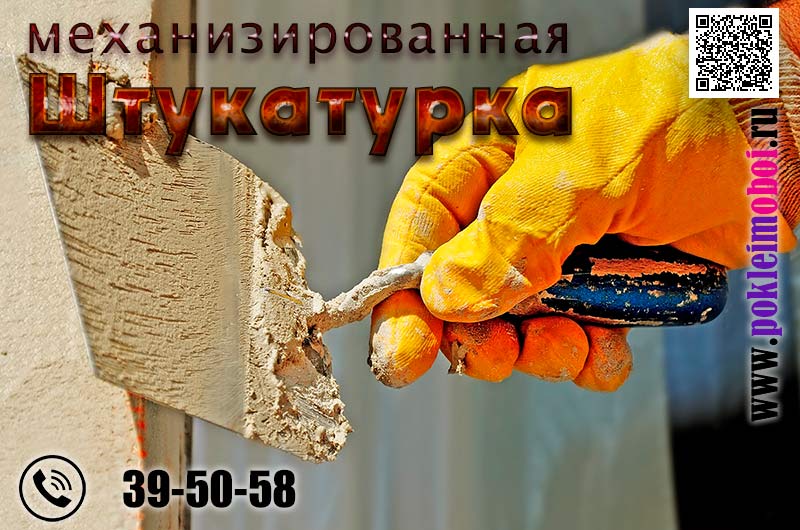 Частичный ремонт штукатурки с заделкой трещин гипсовой смесью