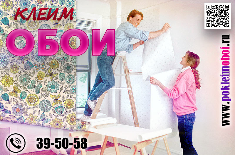 Оклейка квартиры в Пензе виниловыми, флизелиновыми, бумажными обоями цена
