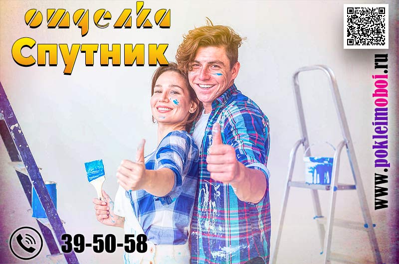 Чистовой ремонт в двухкомнатной квартире в Спутнике (Пенза)