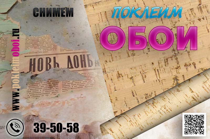 Поклейка стены пробковыми обоями частным мастером