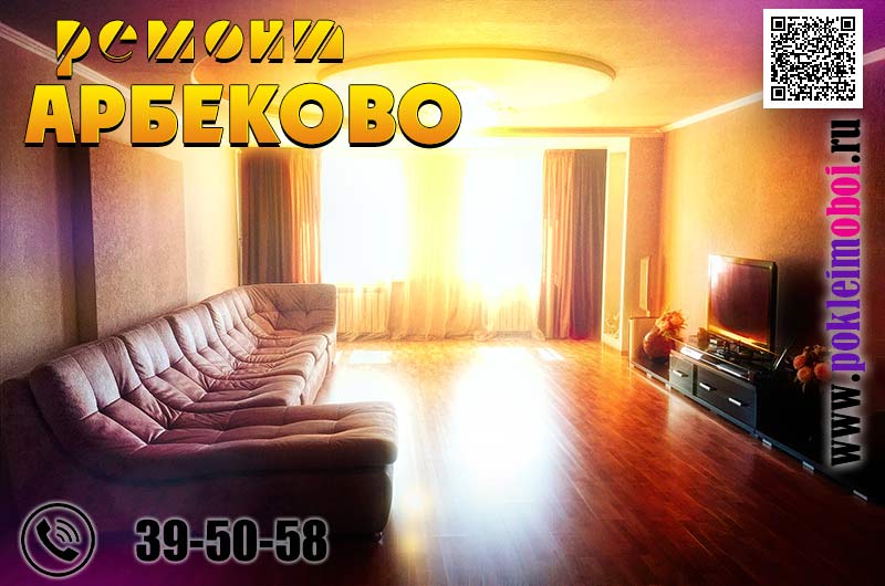 Цена на ремонт новостроек в Арбеково и в Пензе от 2500 рублей за метр