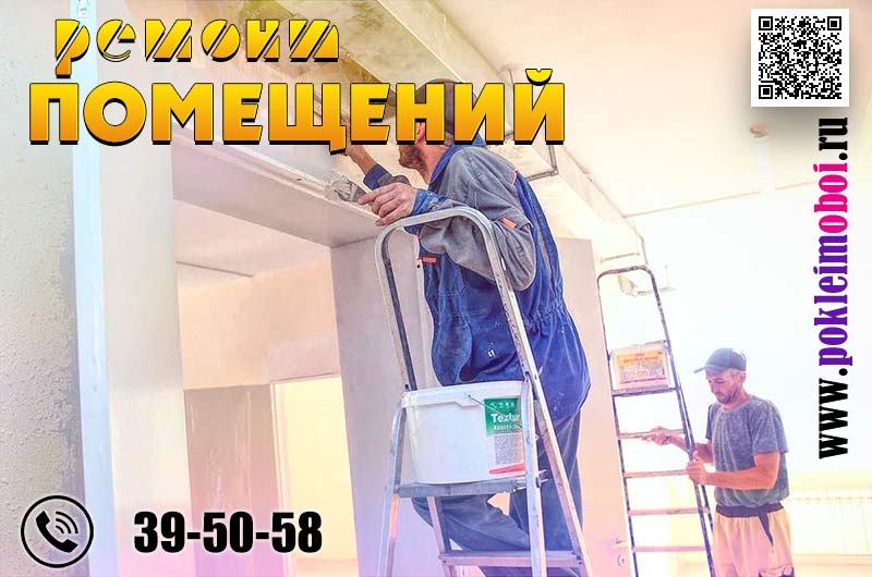 Ремонт коммерческого помещения в Пензе, косметические ремонтные работы под ключ