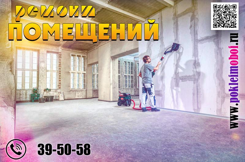 Капитальный ремонт нежилого помещения в Пензе с перепланировкой и строительством перегородок
