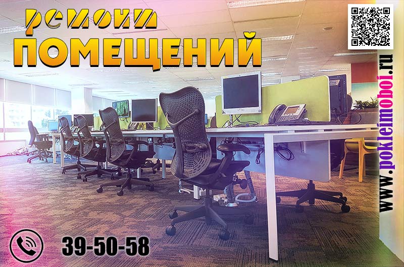 Эксклюзивный ремонт коммерческого нежилого помещения в Пензе, ремонтные работы под ключ