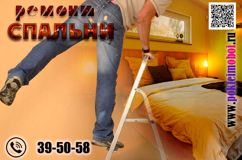 Сколько стоит отделать спальню в квартире, простой ремонт в Пензе