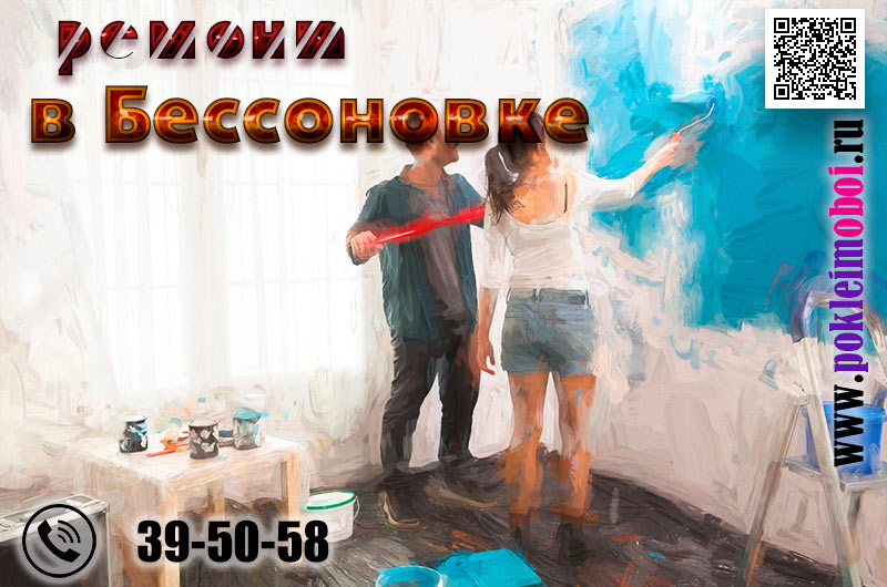 Отделочники, мастера ремонта, бригада по внутренней отделке в Бессоновке, в Пензе