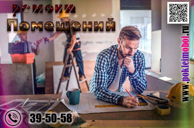 Услуги качественного недорого ремонта помещения под ключ в Пензе