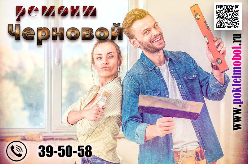 Комплексная черновая отделка квартир и помещений Пензы, штукатурка, стяжка