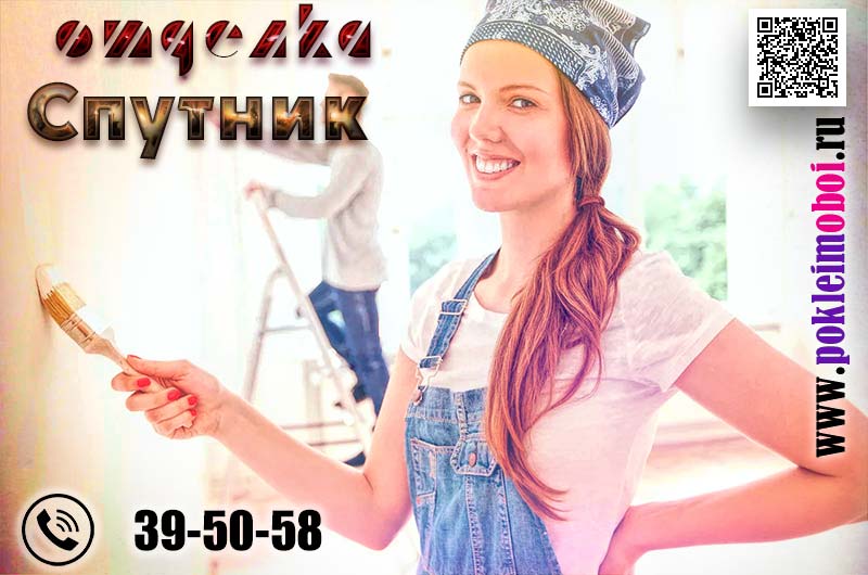 Отделка квартир в новостройках города Спутника