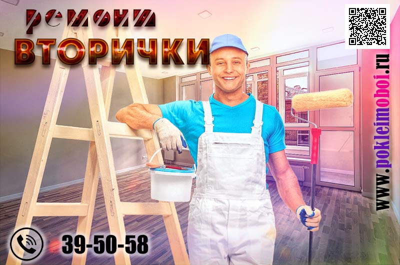 Мастера, бригада для комплексной и частичной отделки, капитального и косметического ремонта эконом класса квартир вторичек