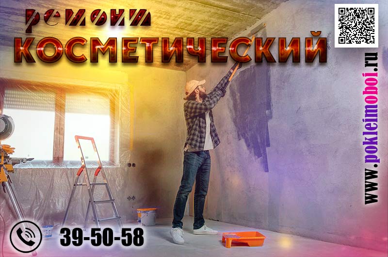 Частная бригада по косметическому ремонту квартир в Пензе