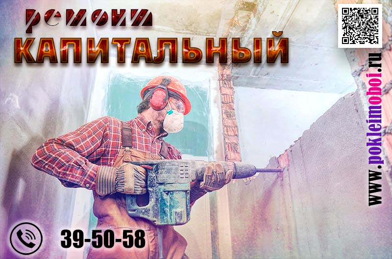Перепланировка и капитальные ремонты в квартирах Пензы