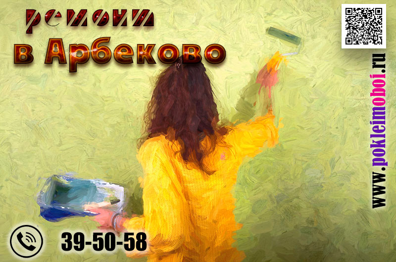 Ремонт квартир в Арбеково, Побочино, в Пензе без посредников и накруток, отделка под ключ со скидкой