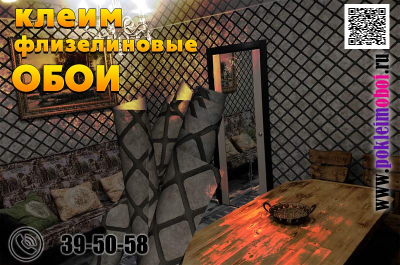 Клеим обои в Пензе, поклейка флизелиновых обоев недорого