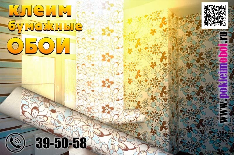 Специалист частник, бригада оклейщиков обоями комнат и квартир Пензы