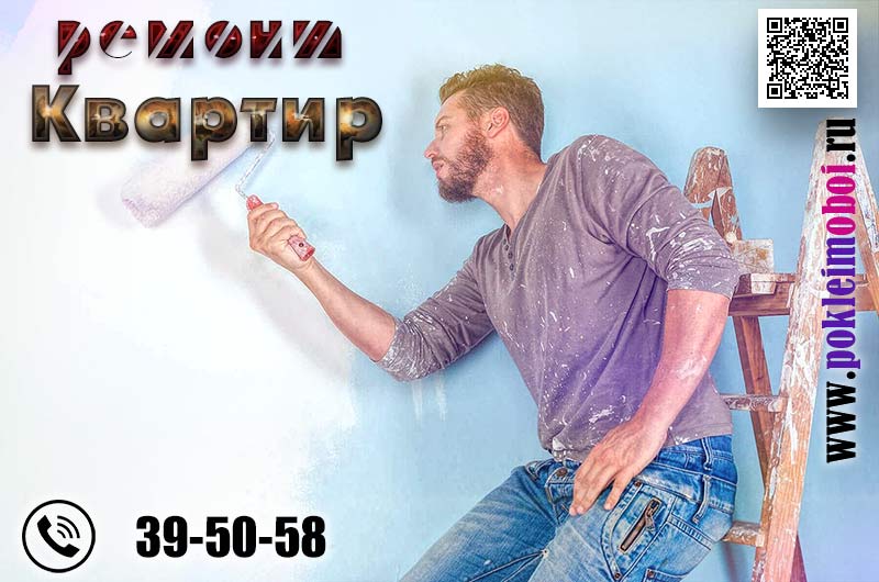 Найти бригаду отделочников квартиры в Пензе недорого