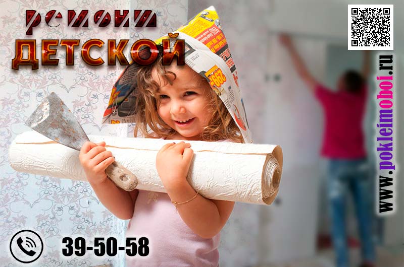Бюджетный косметический ремонт детской комнаты в Пензе
