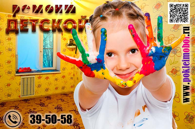 Бюджетный косметический ремонт детской комнаты в Пензе