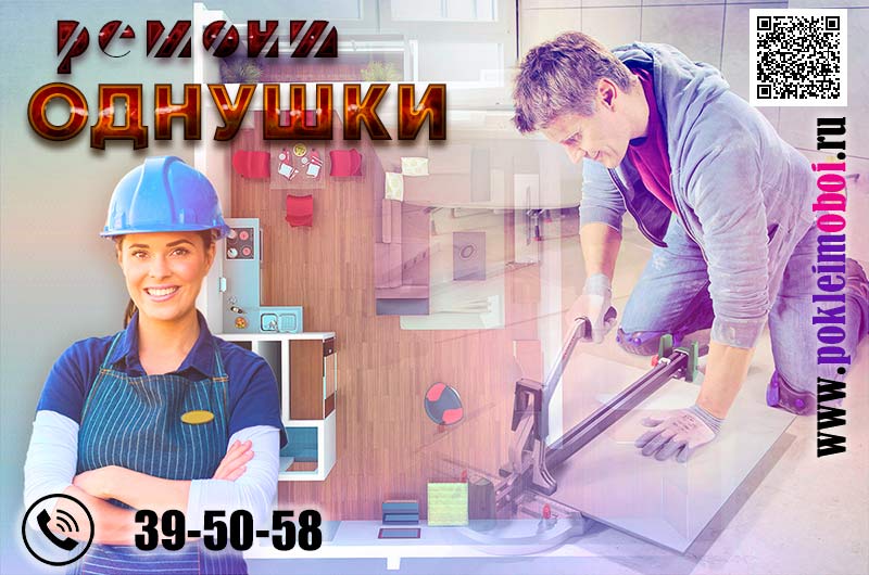 Отделка и ремонт однокомнатной квартиры в Пензе, лучшая цена косметического ремонта