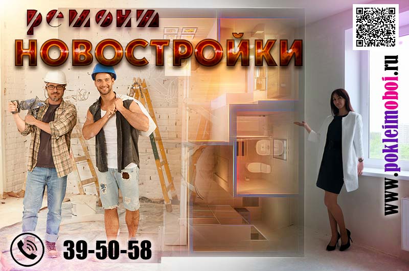 Отделка и ремонт квартир в новостройках Пензы, цены и фото работы