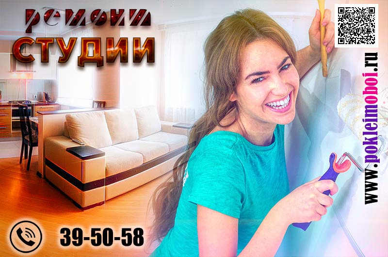 Отделка и косметический ремонт студий, квартир малометражек, перепланировка и отделочные работы