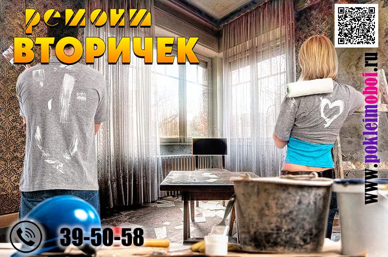 Доступные цены ремонта в квартирах вторичках, хрущёвках