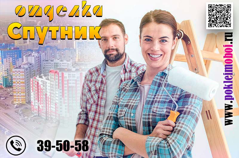 Бригада отделочников квартир Пензы, отделка квартир в Спутнике
