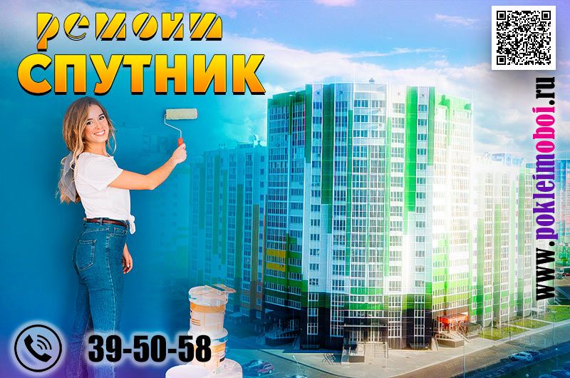 Специалисты по отделке и ремонту в Спутнике, цена под ключ