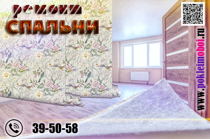 Косметический ремонт спальни, самый недорогой бюджетный вариант