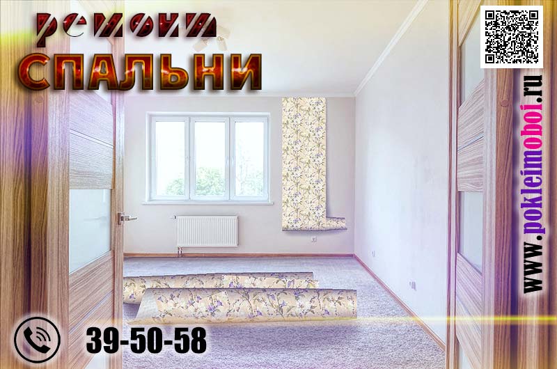 Красивый ремонт спальни по бюджетной цене в Пензе