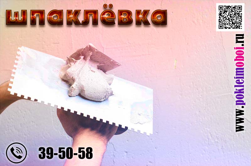 Подготовка стен шпаклевкой под покраску в Пензе