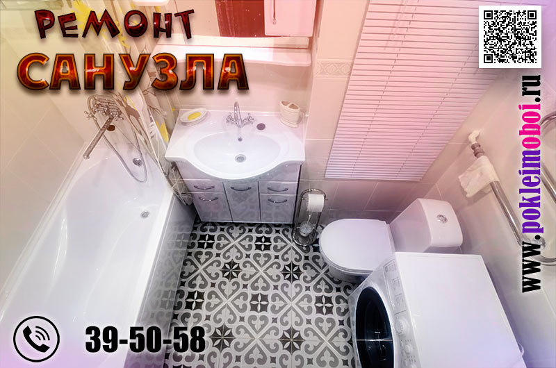 Ремонт маленьких санузлов с плиткой, перепланировкой и подключением сантехники