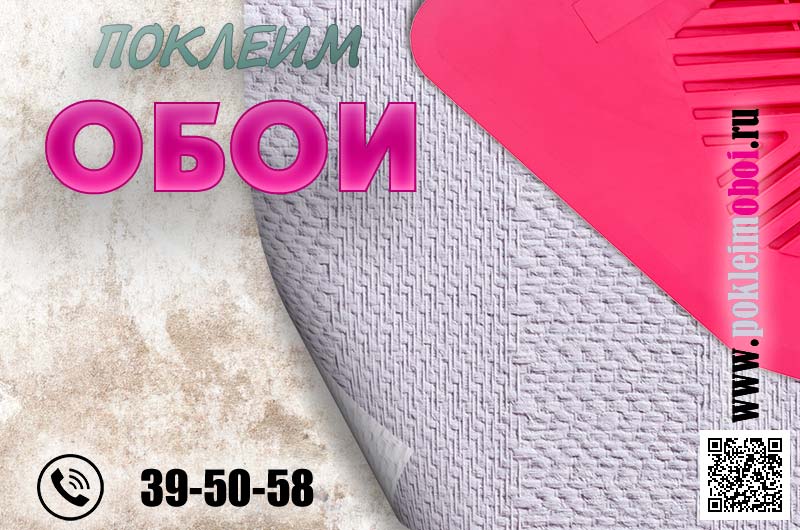 Поклейка стеклообоями потолка и стен в квартире, офисе в Пензе