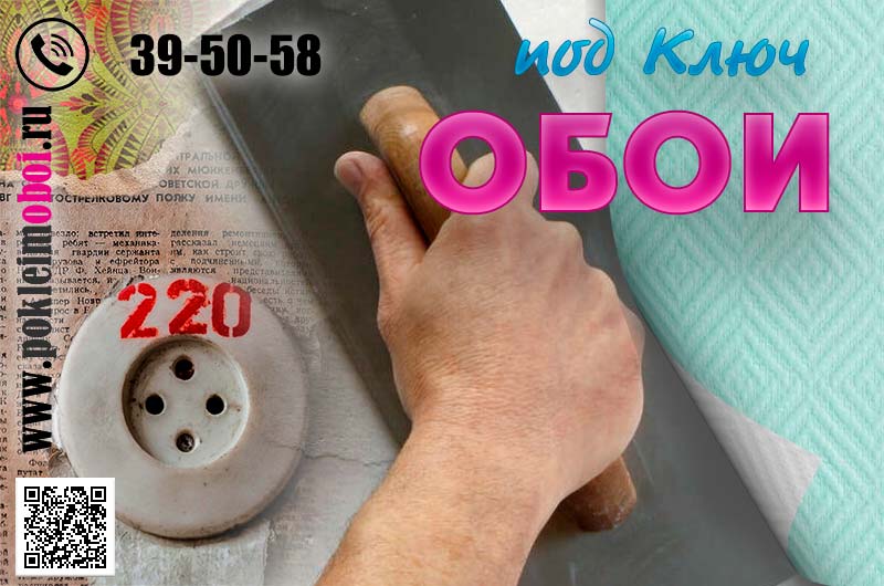 Клеим стеклообои в Пензе с полной подготовкой стен и потолков