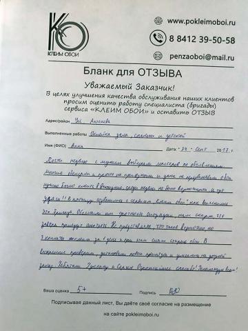 Спасибо бригаде "Клеим обои". Все на высшем уровне. Работой доволен.