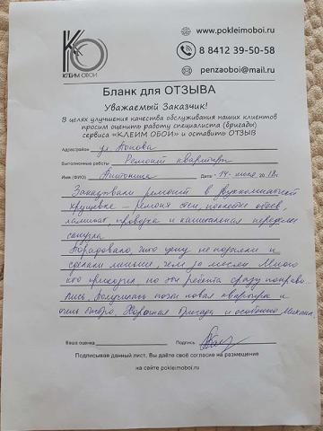 Отзыв о ремонте квартиры бригадой с сайта Клеим обои Пенза
