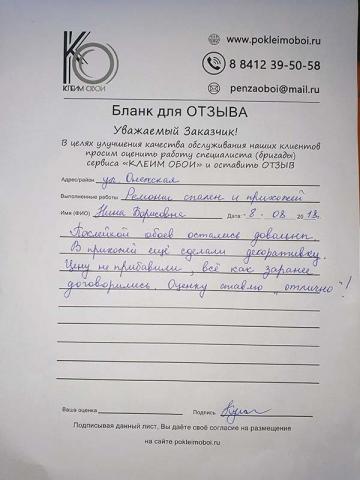 Косметический ремонт комнат в Пензе мастерами Клеим обои