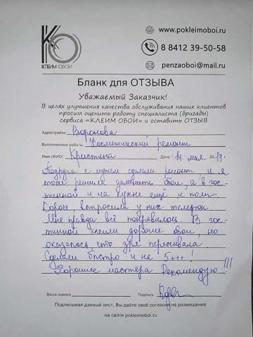 Отзыв о поклейке дорогих обоев и замене пола в квартире в Пензе