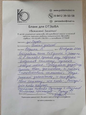 Отзыв заказчика об отделке детской комнаты в Пензе, бригада Клеим обои